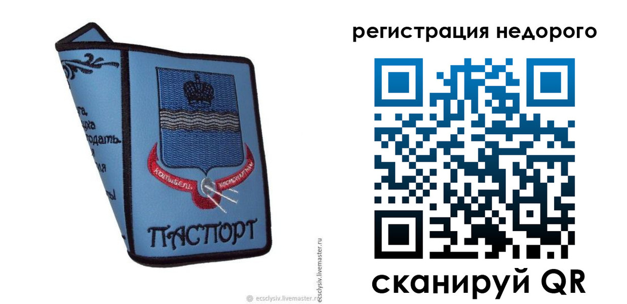 прописка 2025 в Иваново