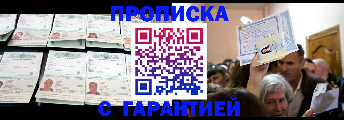 где прописаться в Иваново