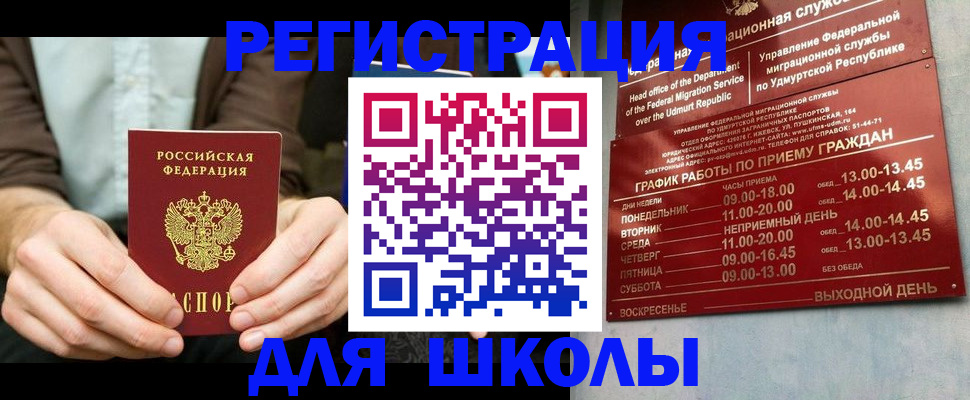 прописка 2025 в Иваново