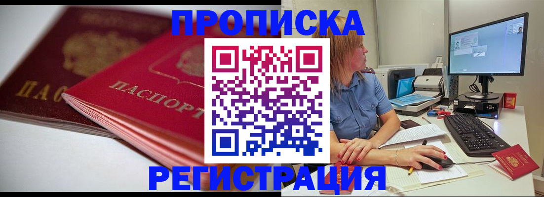 прописка гарантия в Иваново