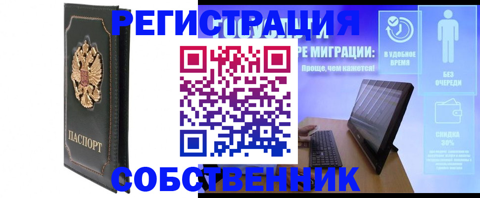 прописка для работы в Иваново
