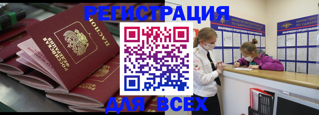 купить прописку в Иваново