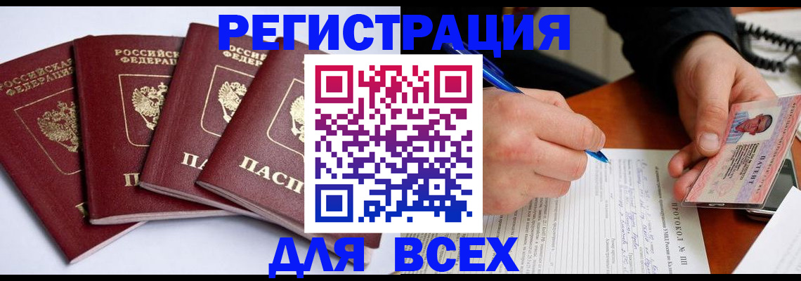 прописка 2025 в Иваново